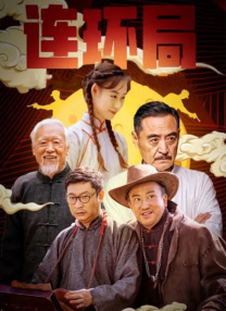 我的好兄弟2